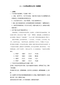 人教统编版选择性必修 下册13.1 自然选择的证明课时练习