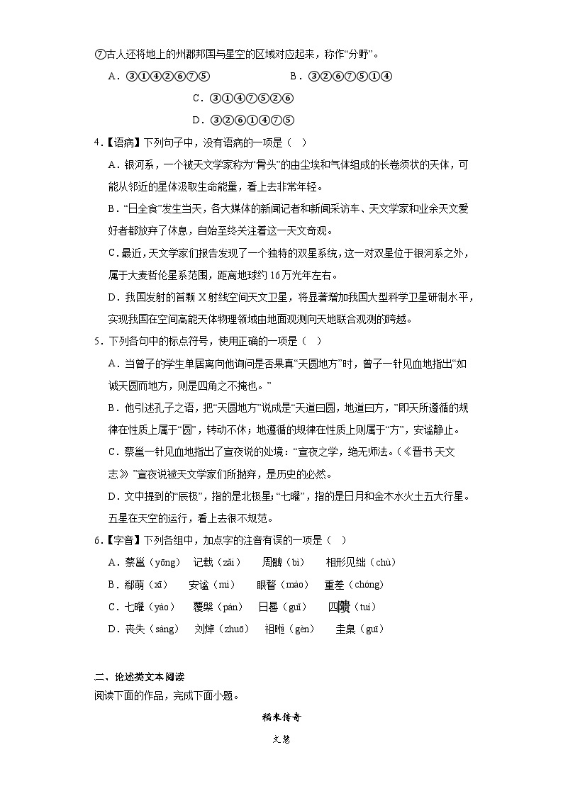 14.《天文学上的旷世之争》检测题（含答案）2022-2023学年统编版高中语文选择性必修下册02