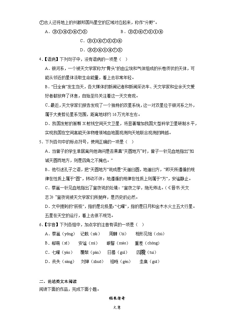 14.《天文学上的旷世之争》检测题（含答案）2022-2023学年统编版高中语文选择性必修下册02