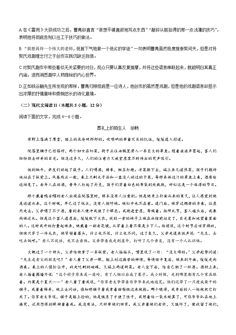 贵州省贵阳市普通中学2022-2023学年高一下学期期末语文试题（含答案）03