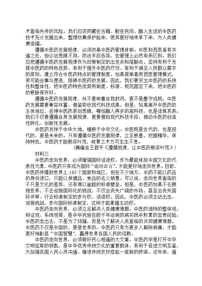 吉林省长春市长春田中实高2022-2023学年高一下学期期末考试语文答案第2页