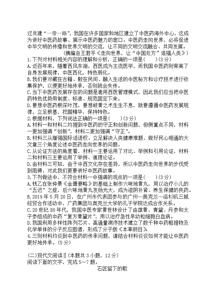 吉林省长春市长春田中实高2022-2023学年高一下学期期末考试语文试题第3页
