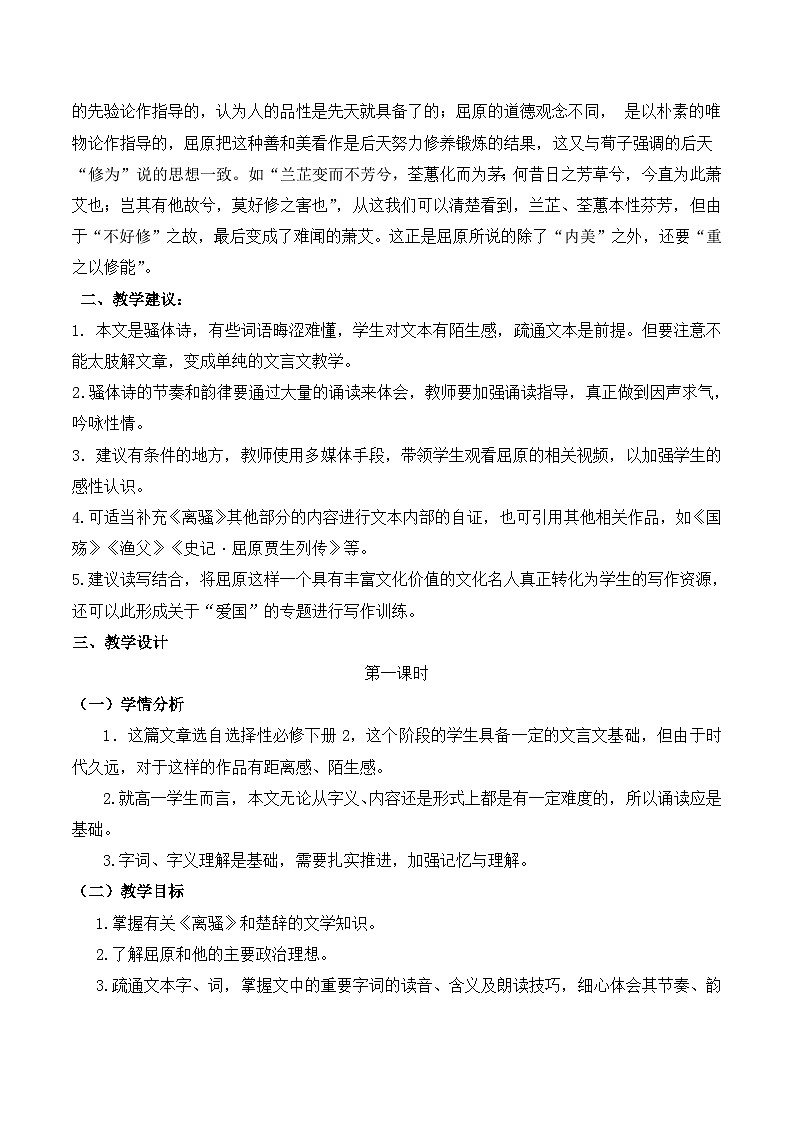 高中语文（统编版）选择性必修下册： 1.2《离骚》教学设计（3课时）03