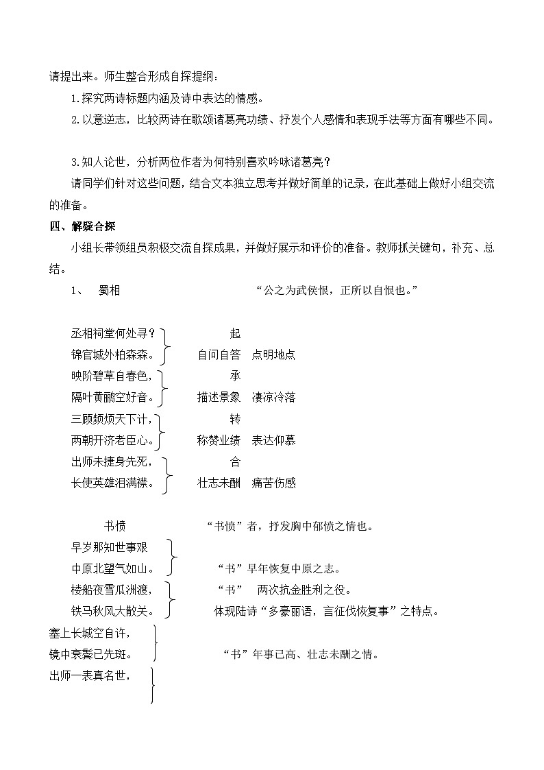 高中语文（统编版）选择性必修下册： 3.2《蜀相-书愤》比较阅读 教案02