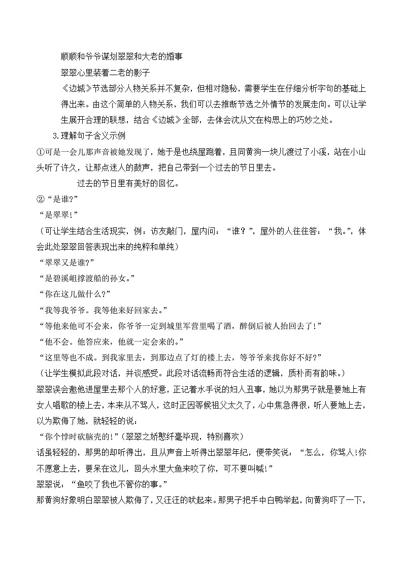 高中语文（统编版）选择性必修下册： 5.2《边城》教学设计03