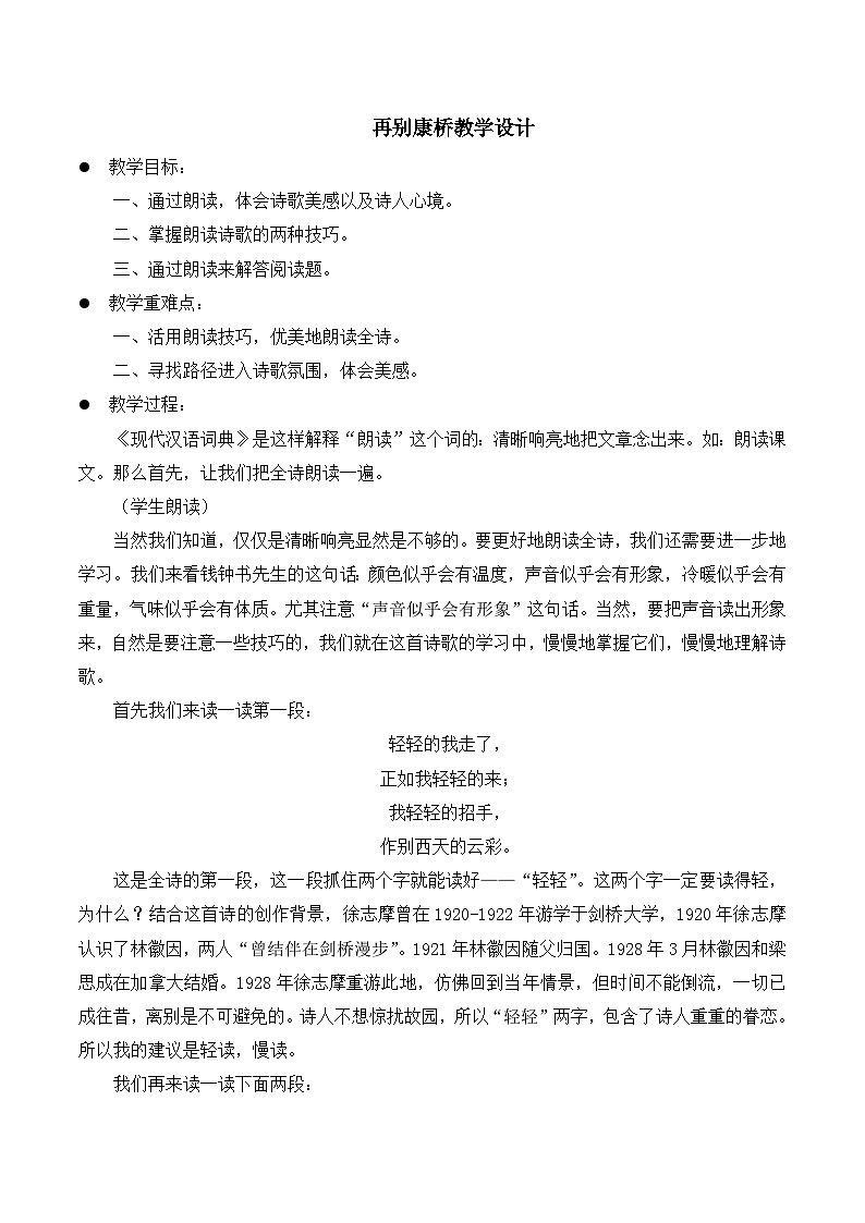 高中语文（统编版）选择性必修下册： 6.2《再别康桥》优质课教案01