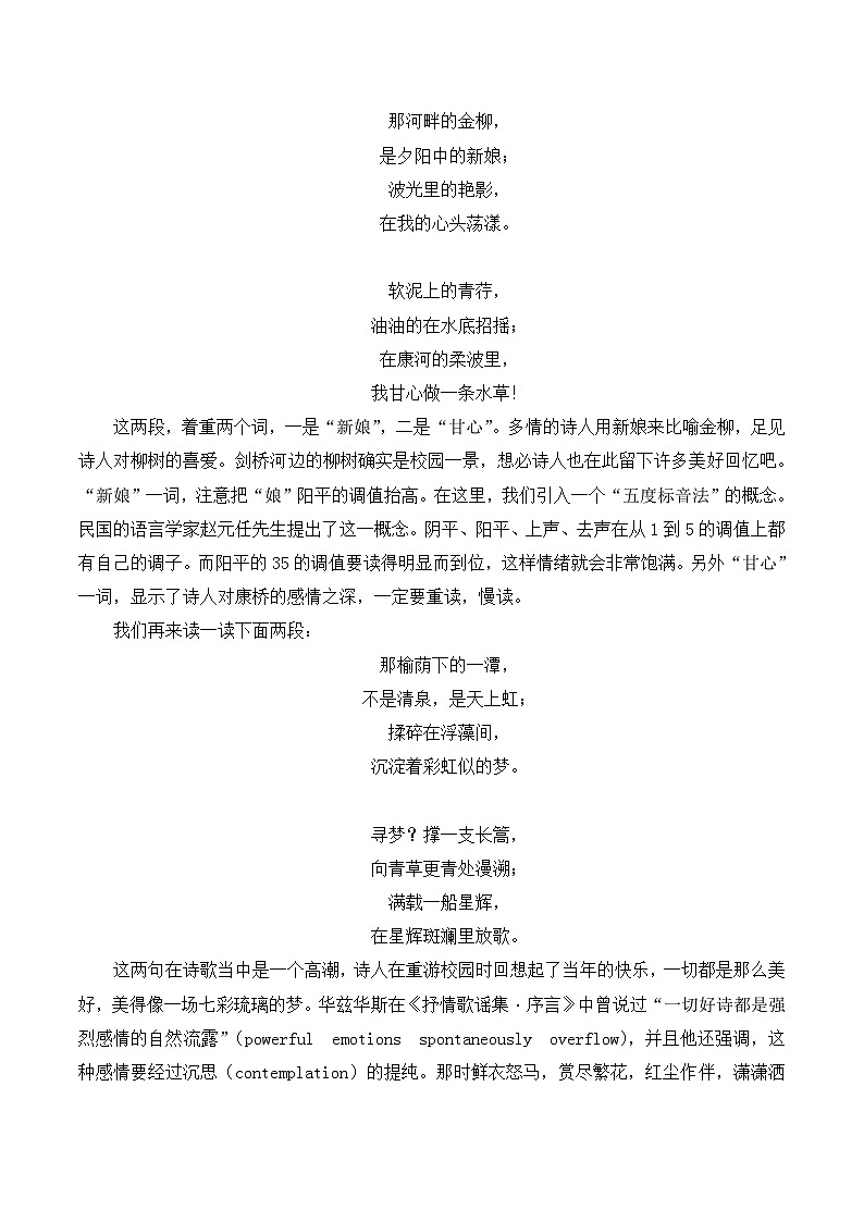 高中语文（统编版）选择性必修下册： 6.2《再别康桥》优质课教案02