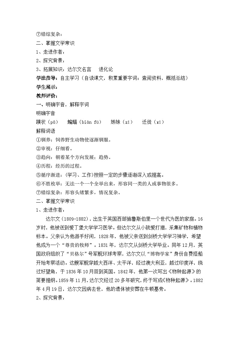 高中语文（统编版）选择性必修下册：13.1《自然选择的证明》教案第3页