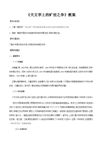 人教统编版选择性必修 下册14 天文学上的旷世之争优秀当堂达标检测题