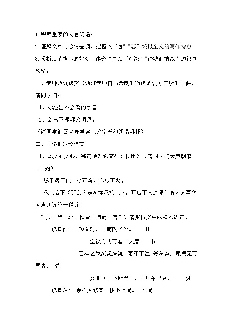 高中语文（统编版）选择性必修下册：人教部编版9.2《项脊轩志》教案03