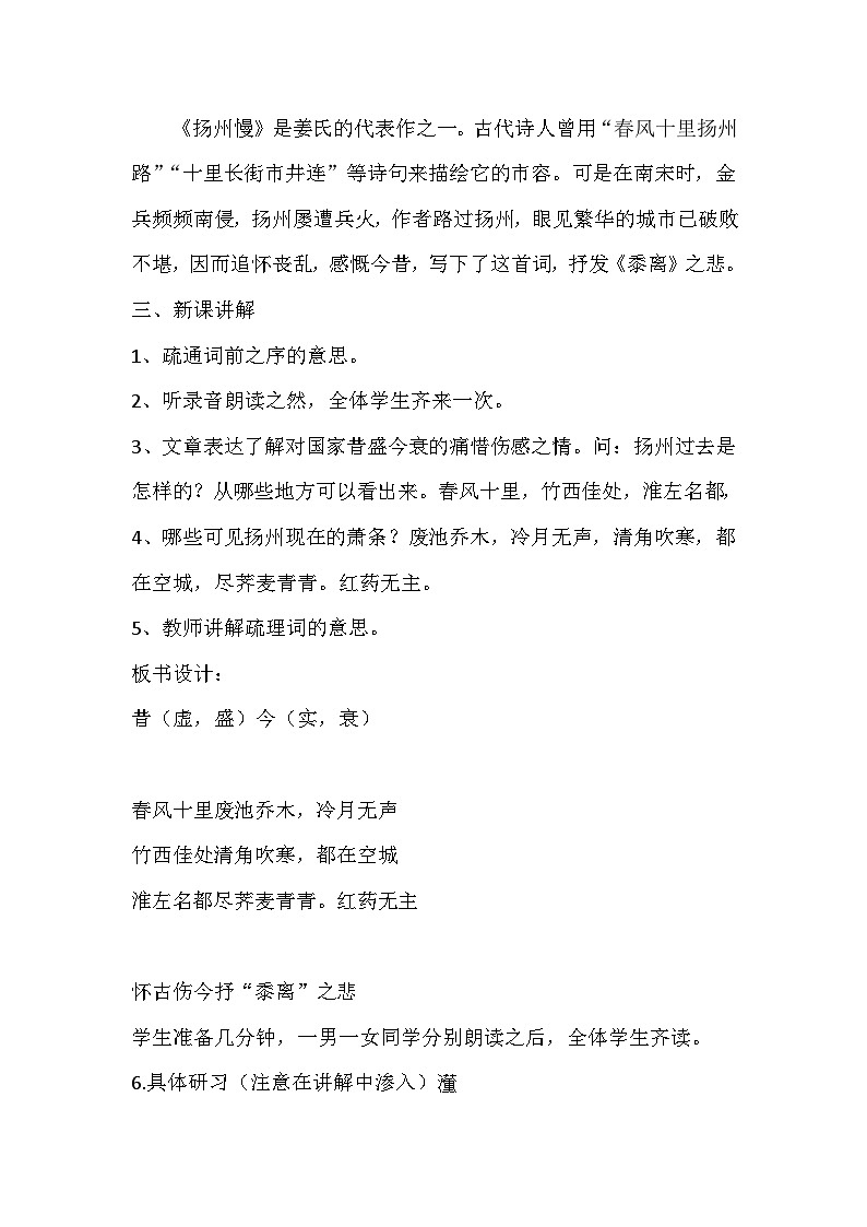 高中语文（统编版）选择性必修下册：第一单元4.2《扬州慢》教学设计02