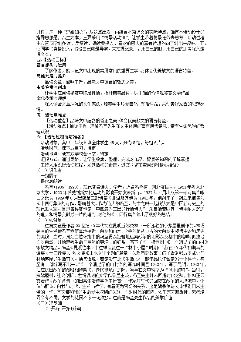 高中语文（统编版）选择性必修下册：第二单元7.1《一个消逝了的山村》活动设计第2页