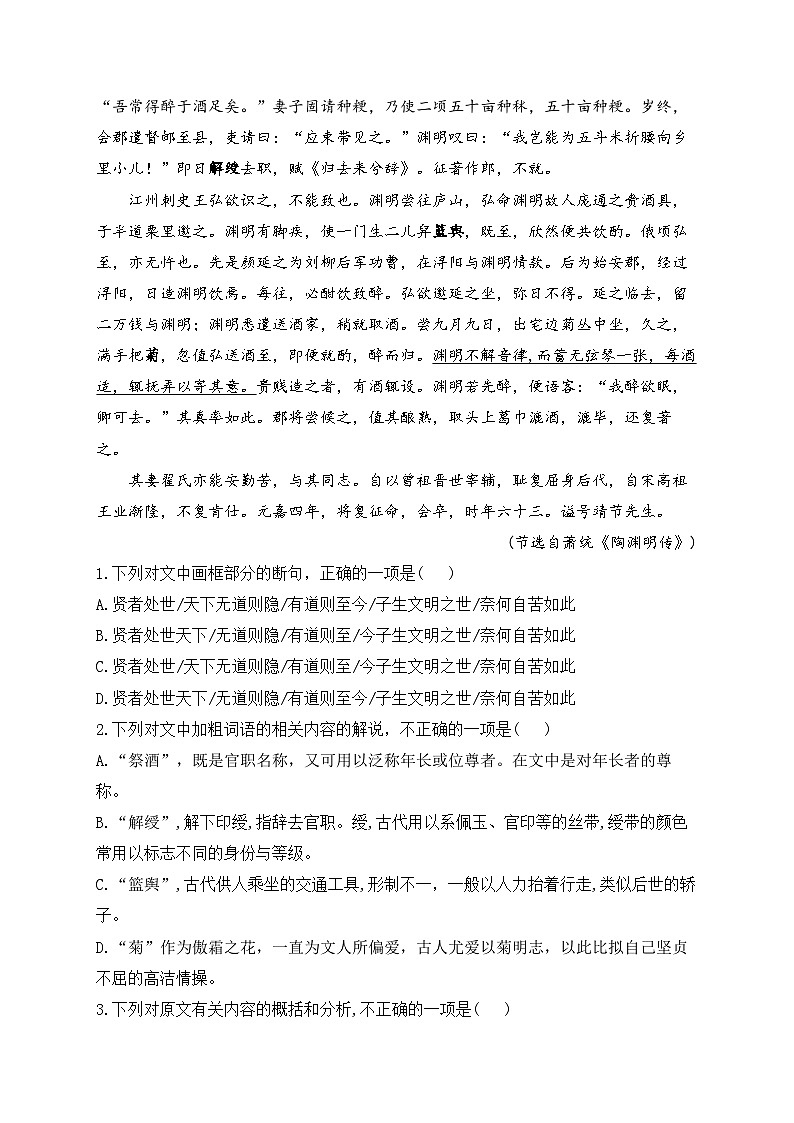 高中语文（统编版）选择性必修下册：10.2  归去来兮辞并序（课时练习）（含答案）第3页