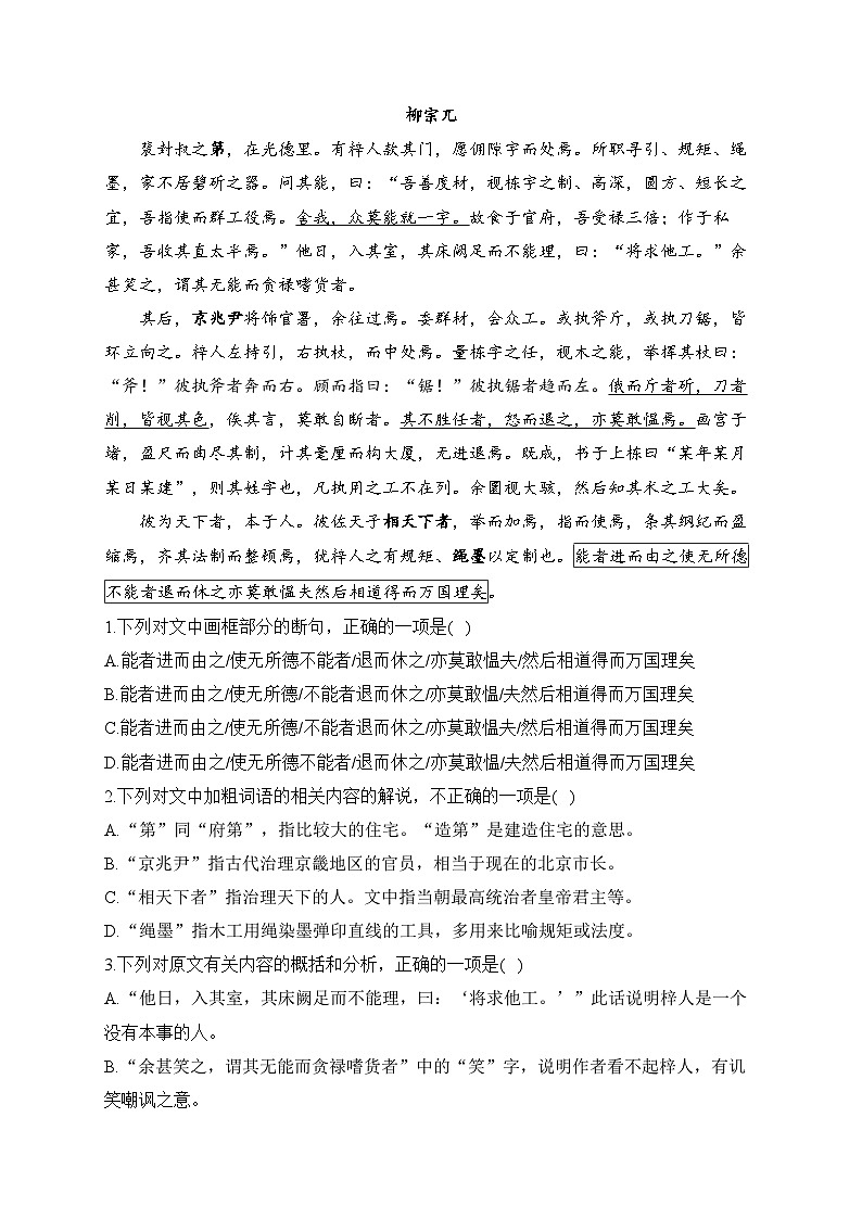 高中语文（统编版）选择性必修下册：11 种树郭橐驼传（课时练习）（含答案）第3页