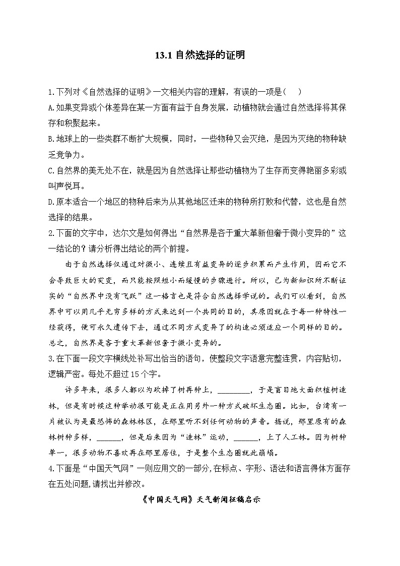 高中语文（统编版）选择性必修下册：13.1 自然选择的证明—（课时练习）（含答案）01