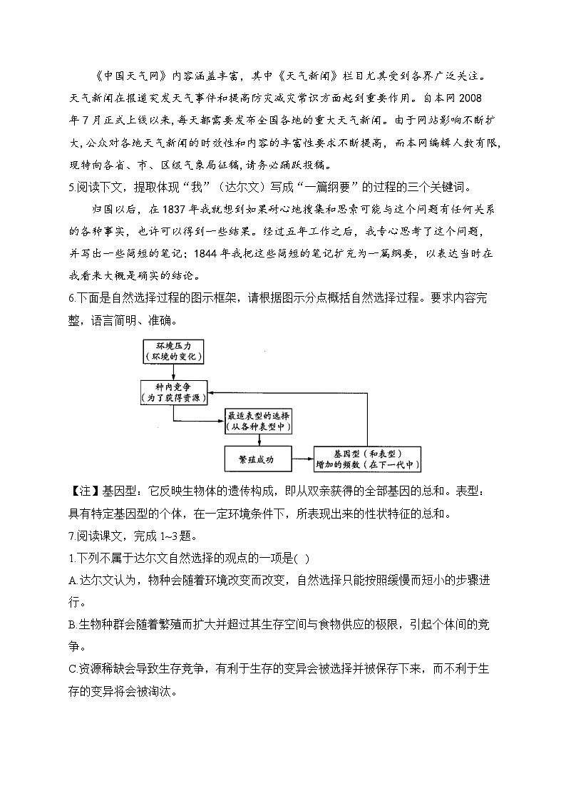 高中语文（统编版）选择性必修下册：13.1 自然选择的证明—（课时练习）（含答案）02