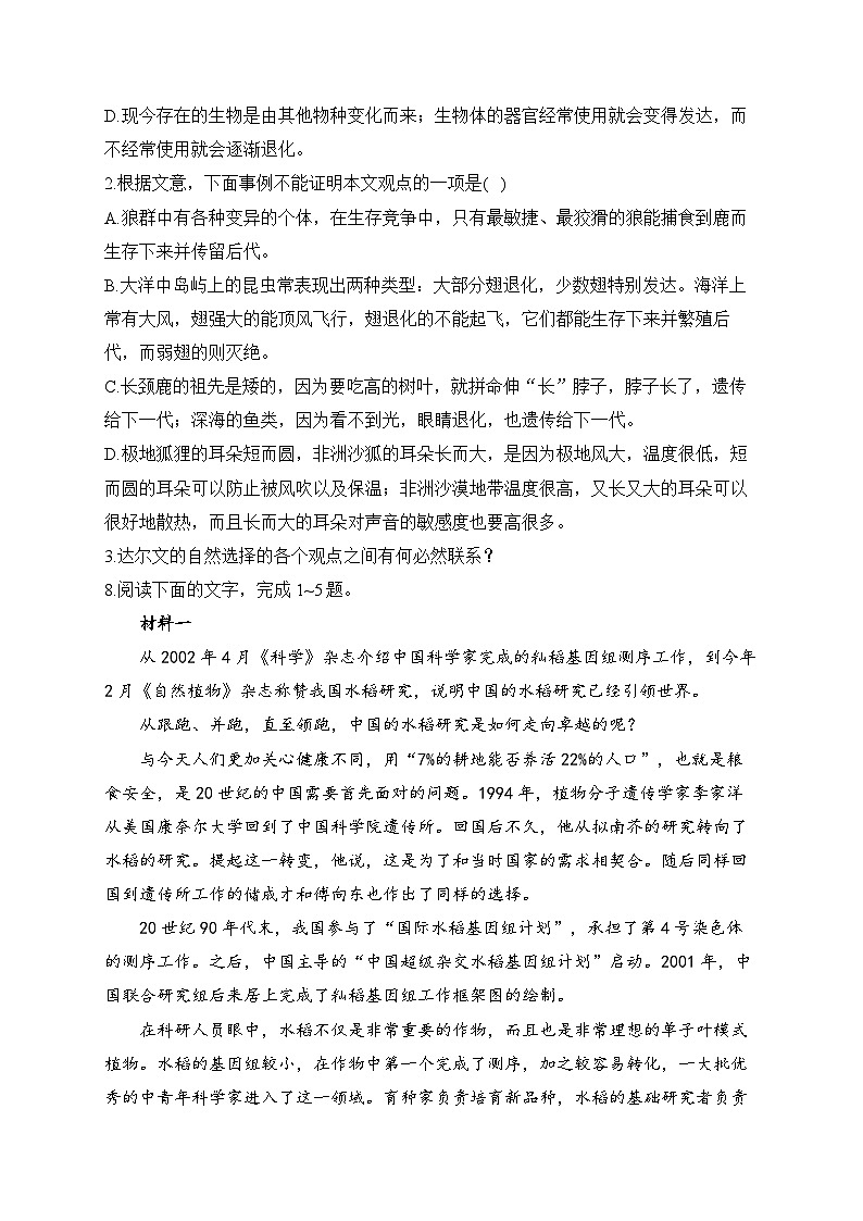 高中语文（统编版）选择性必修下册：13.1 自然选择的证明—（课时练习）（含答案）03