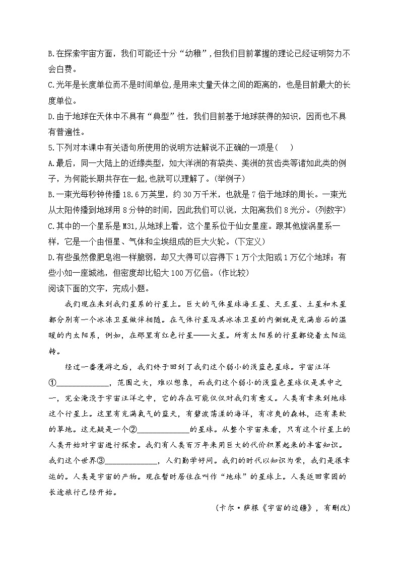 高中语文（统编版）选择性必修下册：13.2 宇宙的边疆—（课时练习）（含答案）第2页