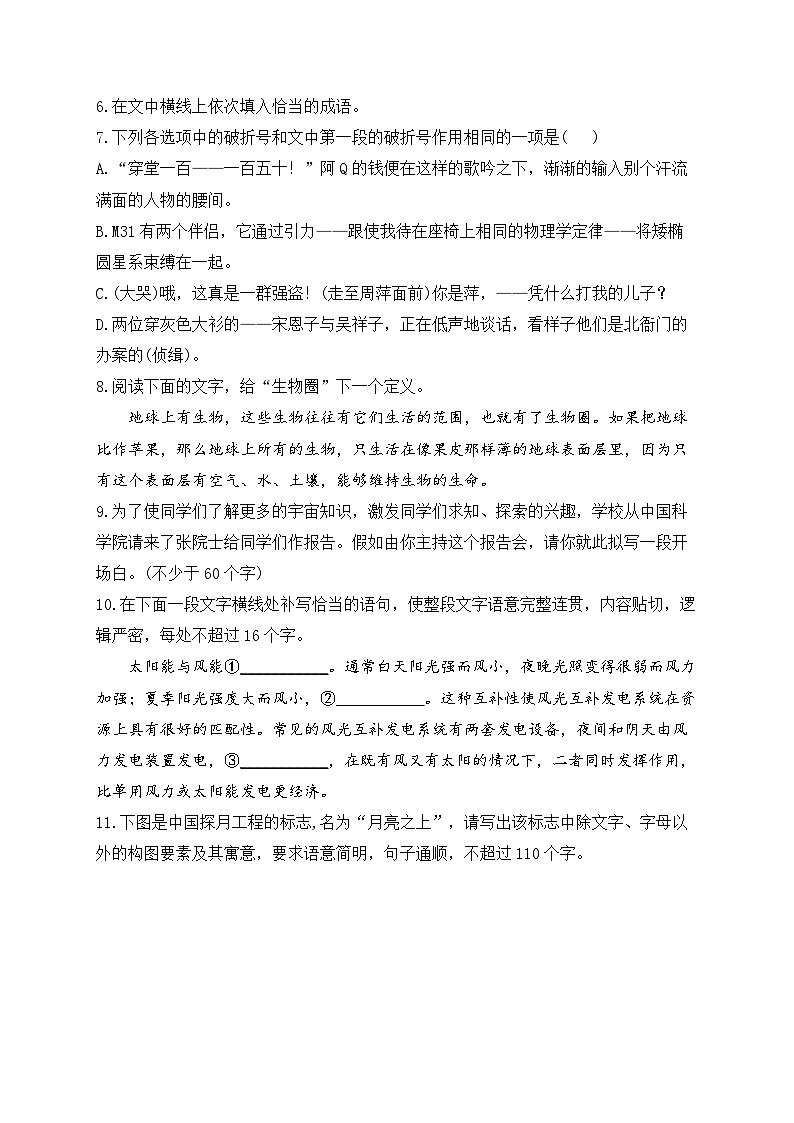 高中语文（统编版）选择性必修下册：13.2 宇宙的边疆—（课时练习）（含答案）第3页