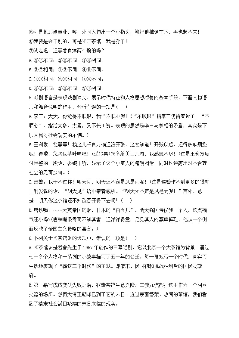 高中语文（统编版）选择性必修下册：8 茶馆（节选）同步课时训练（含答案）02