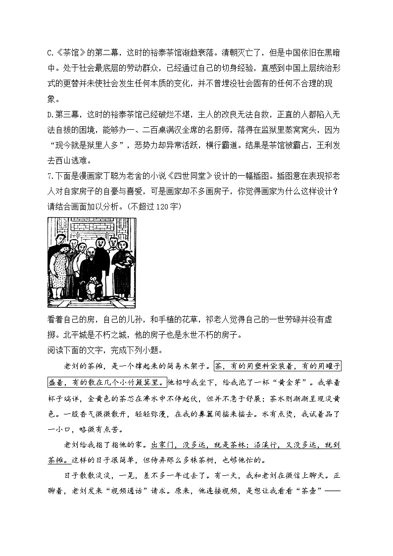 高中语文（统编版）选择性必修下册：8 茶馆（节选）同步课时训练（含答案）03