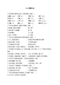 高中语文人教统编版选择性必修 下册9.2 *项脊轩志优秀随堂练习题