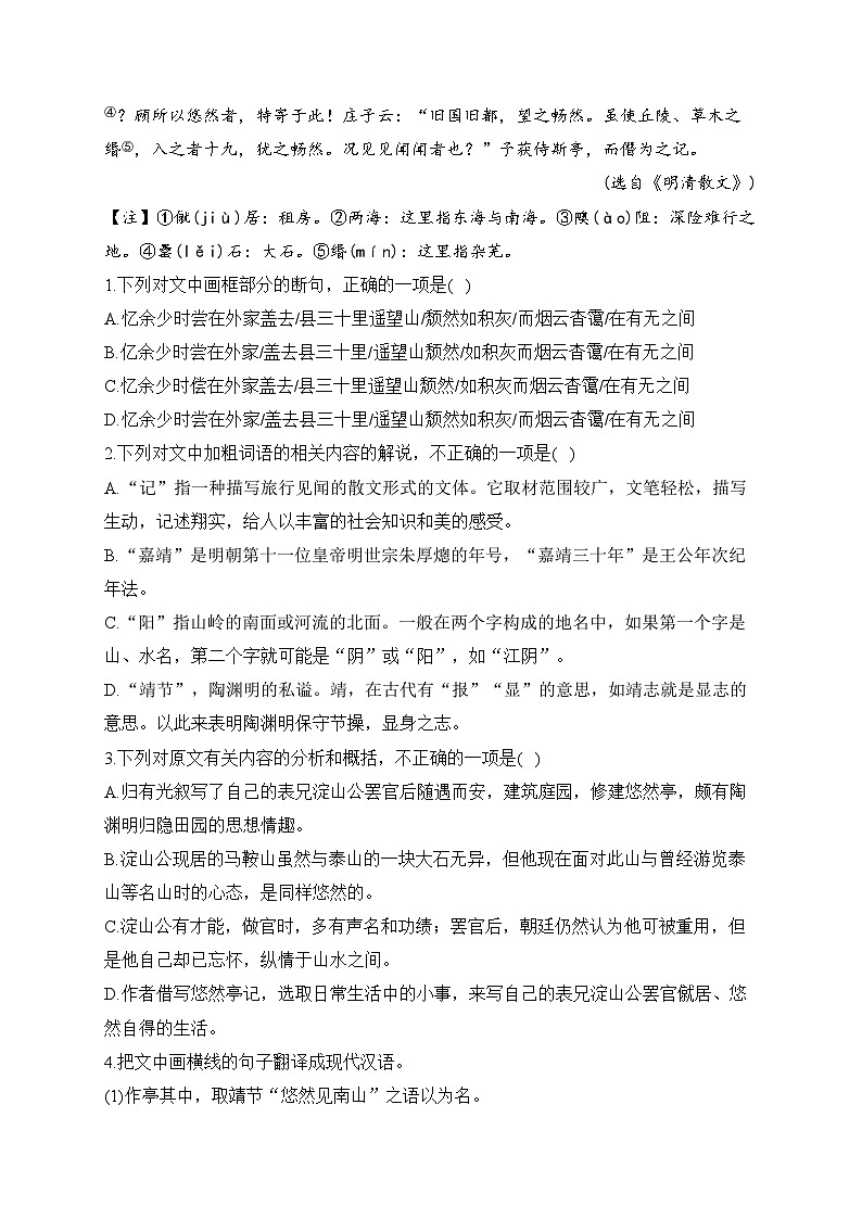 高中语文（统编版）选择性必修下册：9.2 项脊轩志（课时练习）（含答案）03