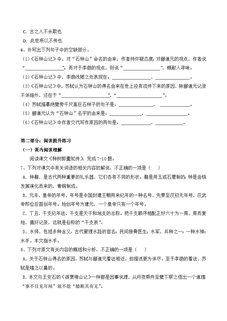 高中语文（统编版）选择性必修下册：第12课《石钟山记》同步练习 原卷板第2页