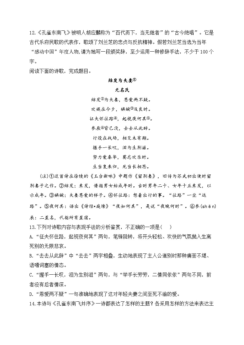 高中语文（统编版）选择性必修下册：第一单元2  孔雀东南飞并序同步课时训练（含答案）03