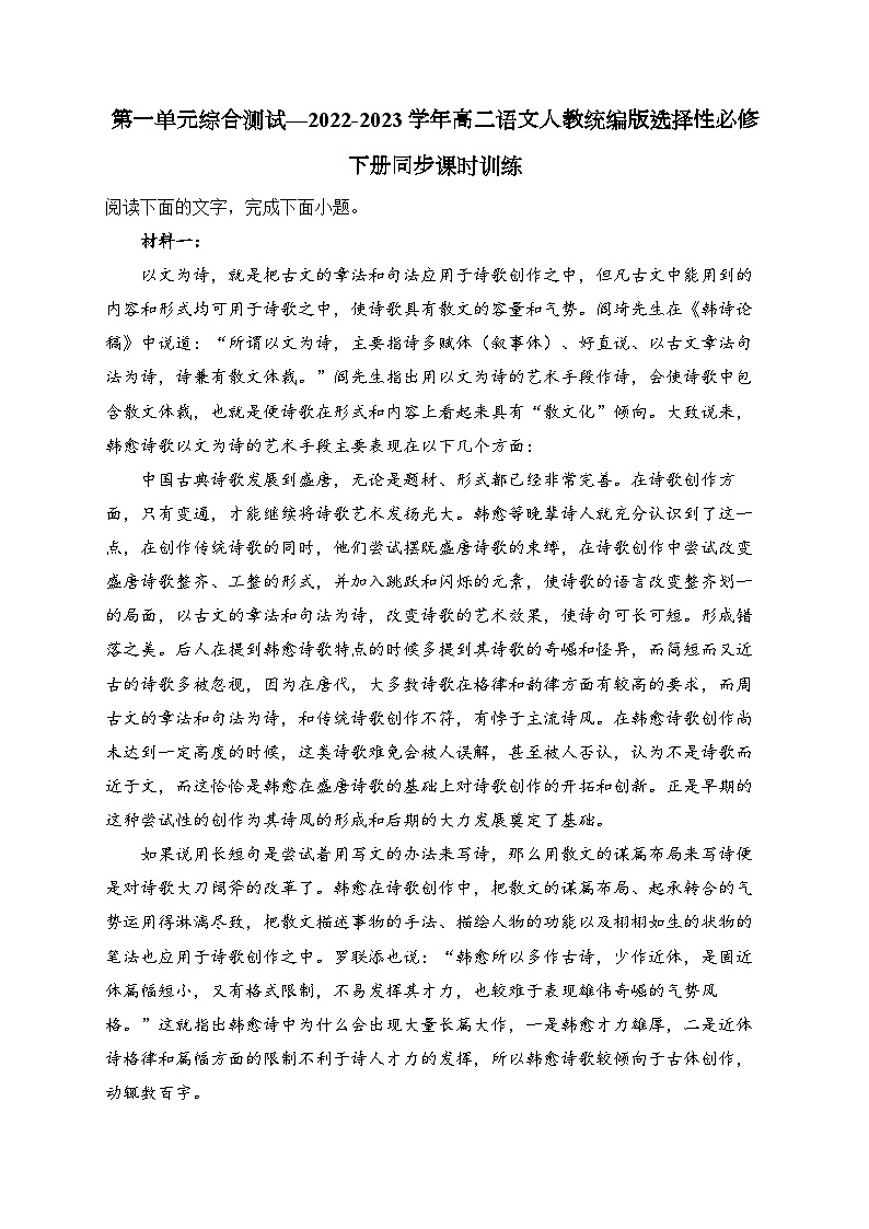 高中语文（统编版）选择性必修下册：第一单元综合测试同步课时训练（含答案）01