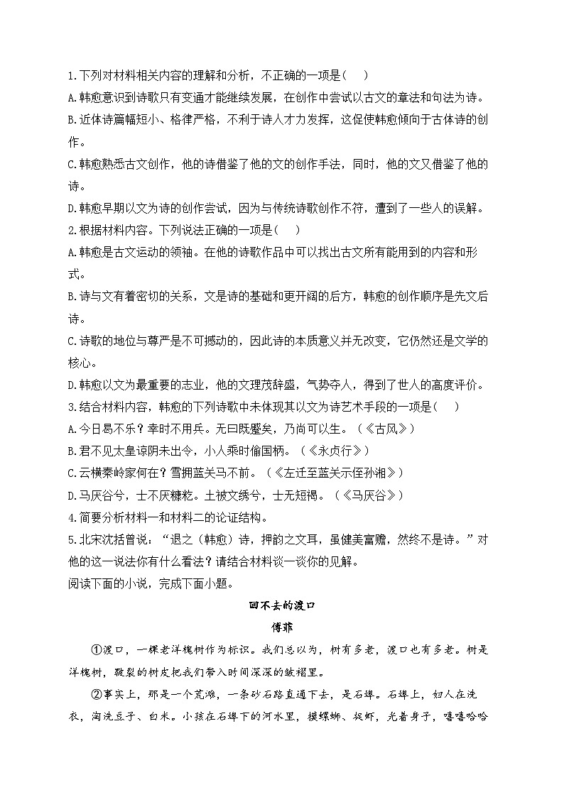 高中语文（统编版）选择性必修下册：第一单元综合测试同步课时训练（含答案）03