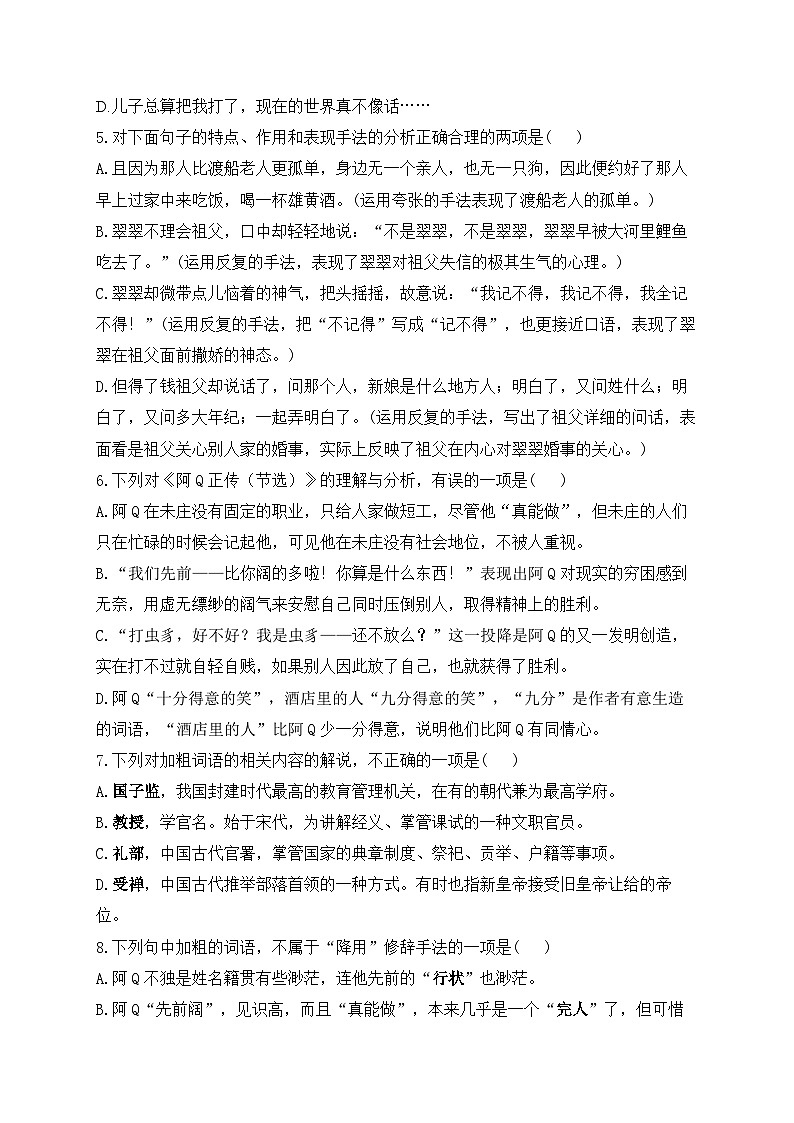 高中语文（统编版）选择性必修下册：第二单元5.1 阿Q正传（节选）同步课时训练（含答案）第2页