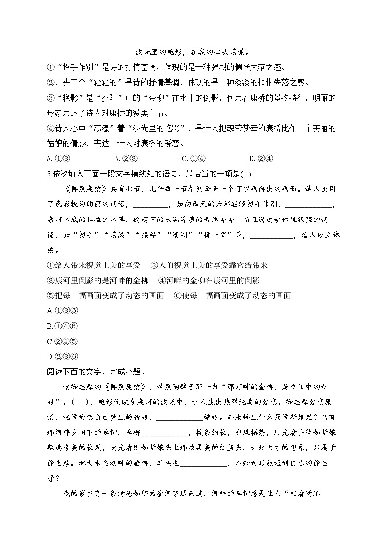 高中语文（统编版）选择性必修下册：第二单元6.2 再别康桥同步课时训练（含答案）02
