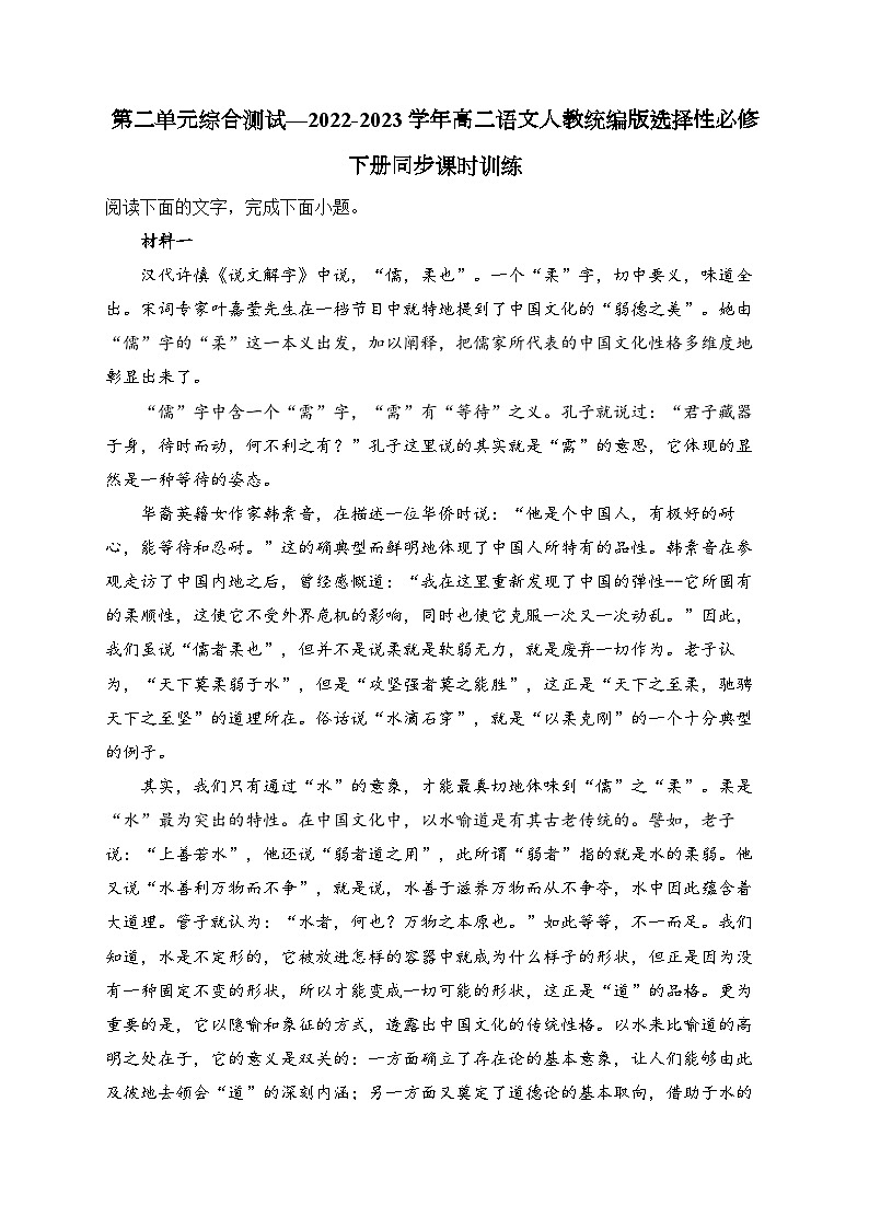 高中语文（统编版）选择性必修下册：第二单元综合测试同步课时训练（含答案）01