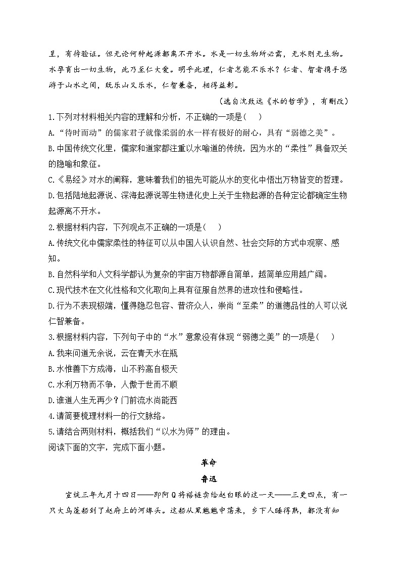 高中语文（统编版）选择性必修下册：第二单元综合测试同步课时训练（含答案）03