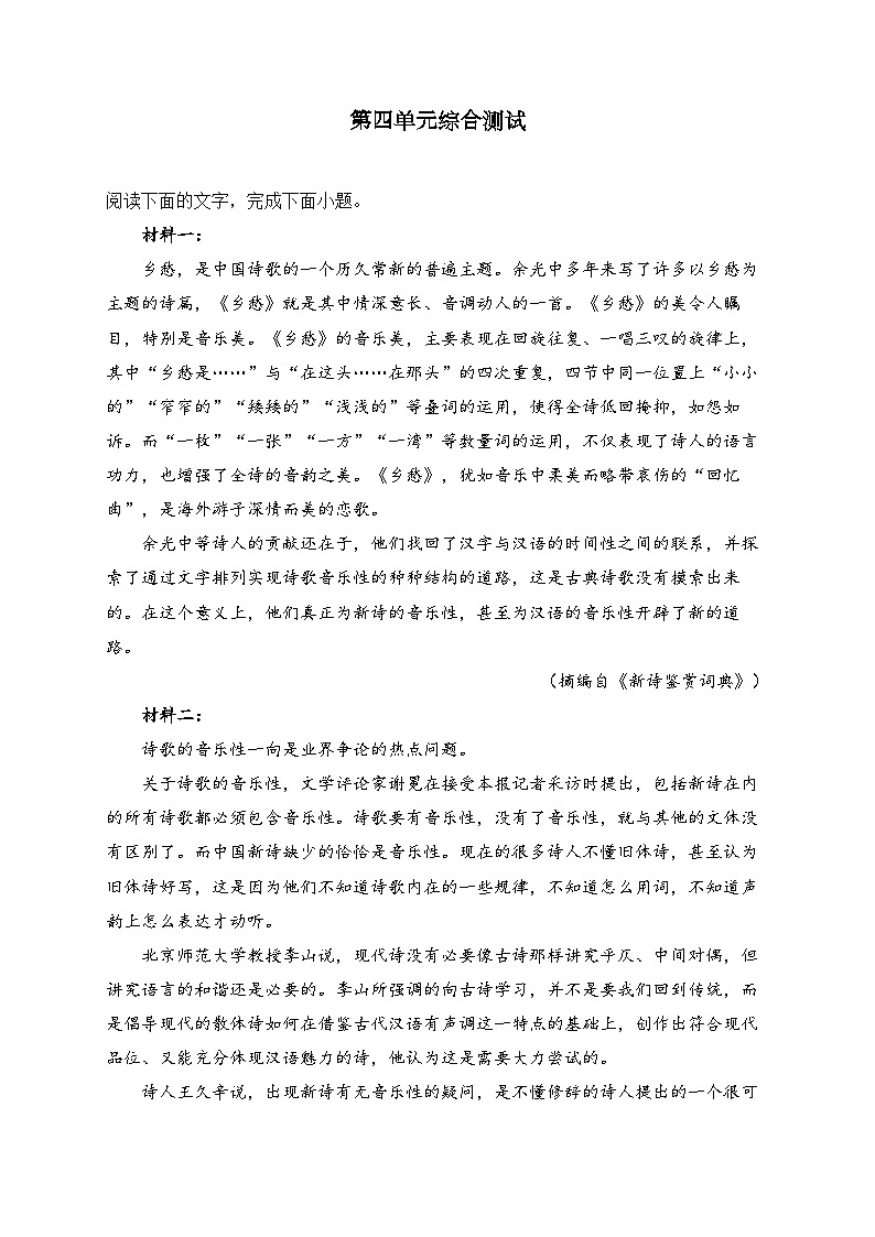 高中语文（统编版）选择性必修下册：第四单元综合测试—(单元练习)（含答案）01