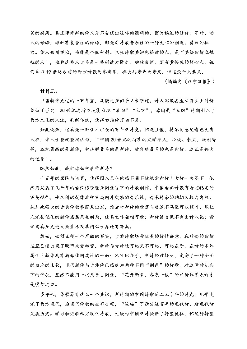 高中语文（统编版）选择性必修下册：第四单元综合测试—(单元练习)（含答案）02