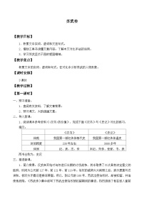 人教统编版选择性必修 中册10 *苏武传优秀当堂达标检测题