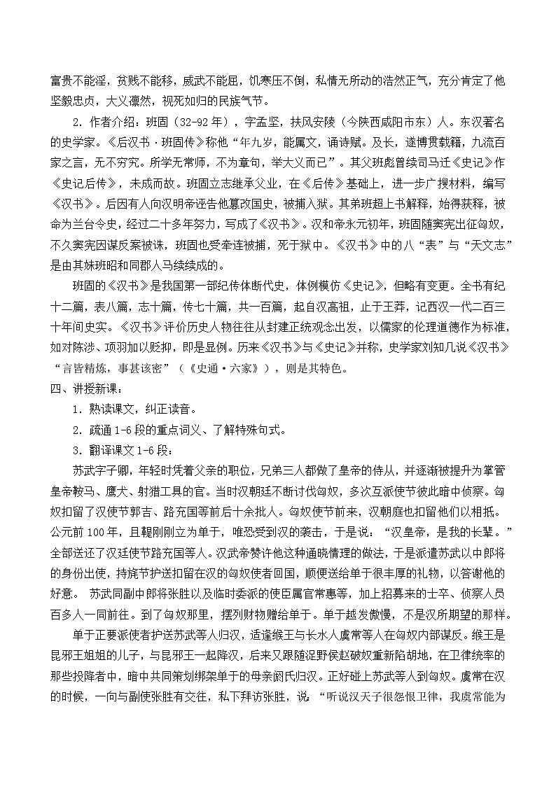 高中语文（统编版）选择性必修中册： 10.苏武传   教案02