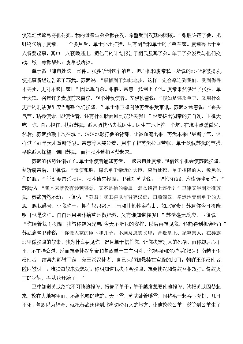 高中语文（统编版）选择性必修中册： 10.苏武传   教案03