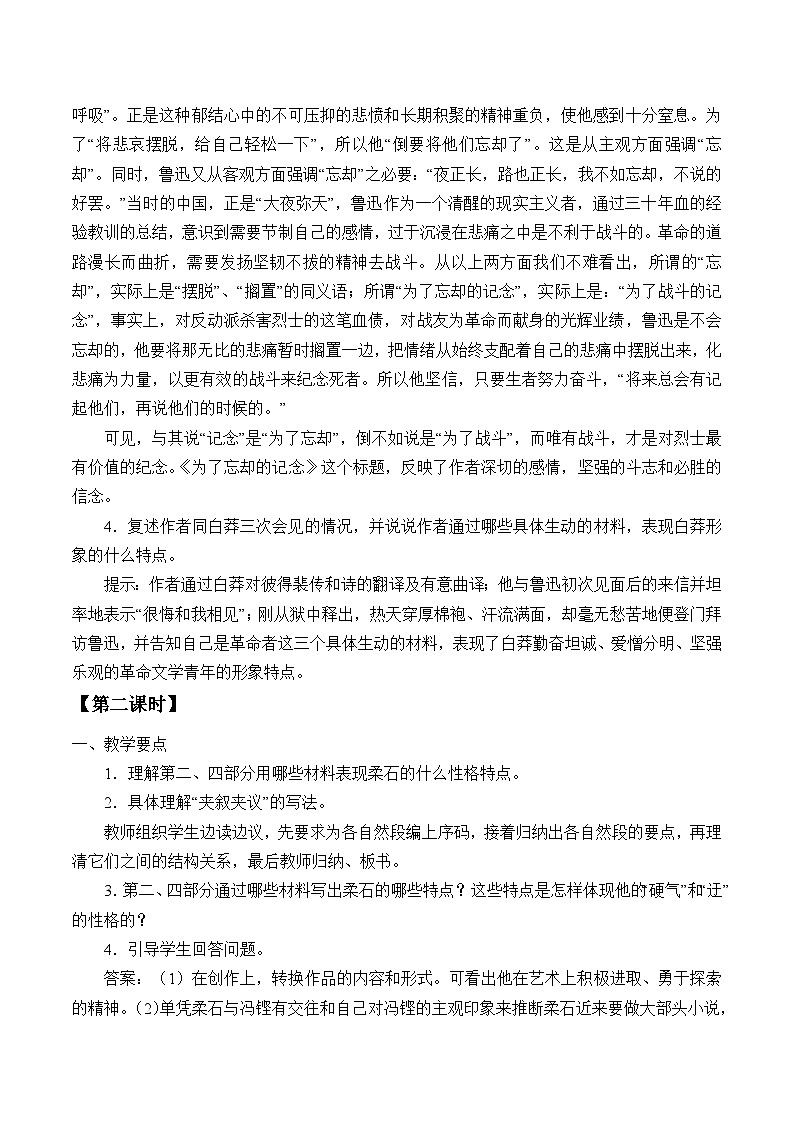 高中语文（统编版）选择性必修中册： 6.2为了忘却的记念    教案02