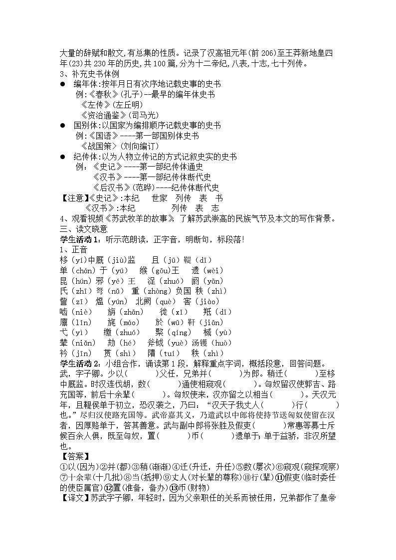 高中语文（统编版）选择性必修中册：10.《苏武传》教学设计第2页