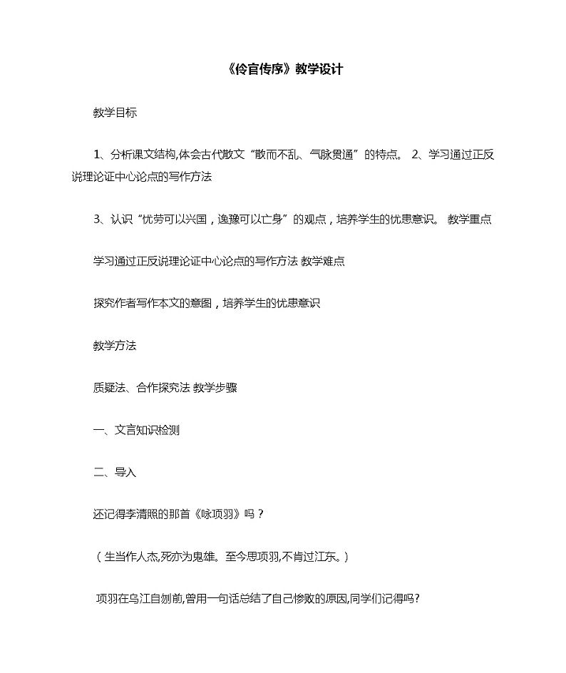 高中语文（统编版）选择性必修中册：11.2《五代史 伶官传序》教案第1页