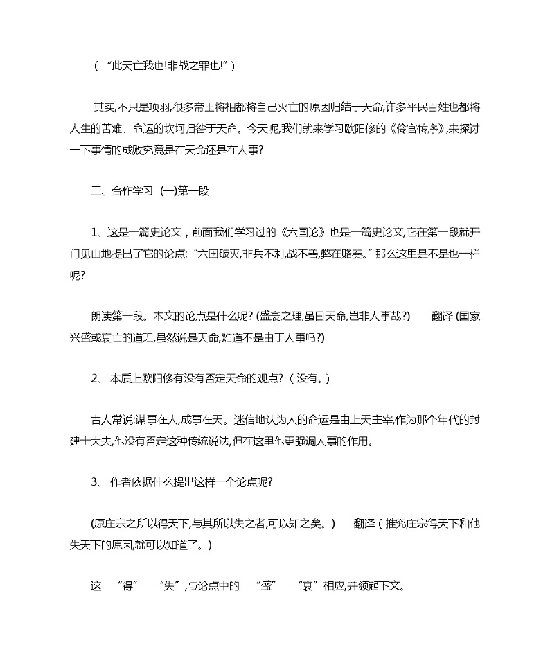 高中语文（统编版）选择性必修中册：11.2《五代史 伶官传序》教案第2页
