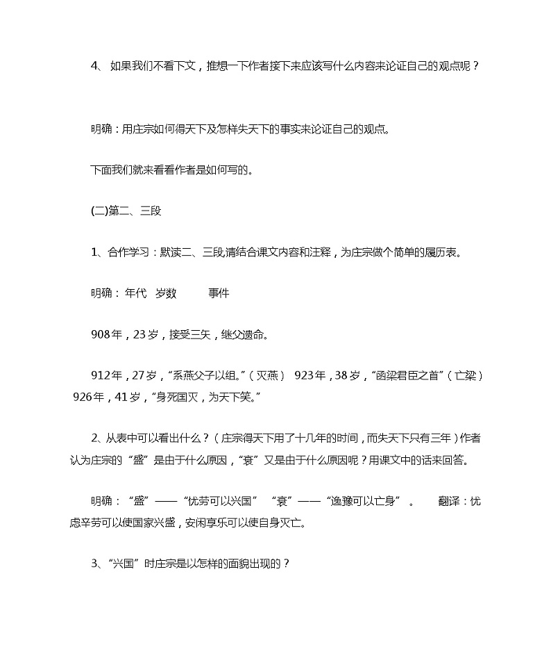 高中语文（统编版）选择性必修中册：11.2《五代史 伶官传序》教案第3页