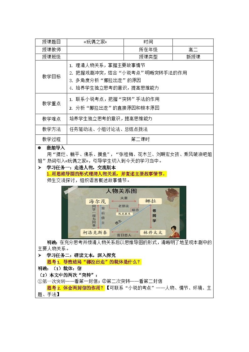 高中语文（统编版）选择性必修中册：12.《玩偶之家(节选)》教案01