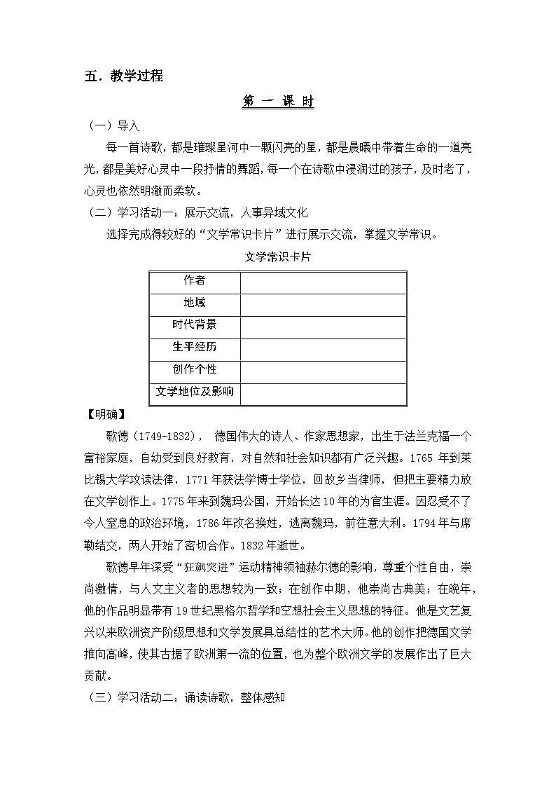 高中语文（统编版）选择性必修中册：13.1迷娘（之一）教学设计-02