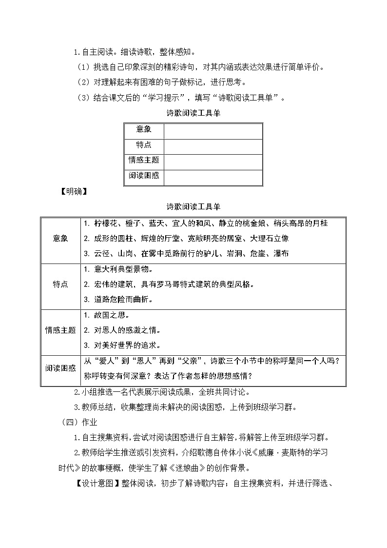 高中语文（统编版）选择性必修中册：13.1迷娘（之一）教学设计-03