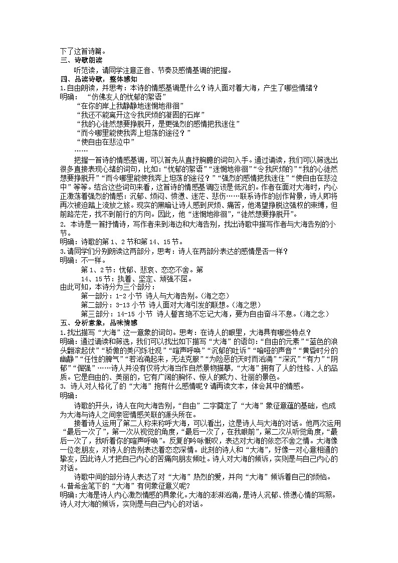 高中语文（统编版）选择性必修中册：13.2《致大海》教学设计02