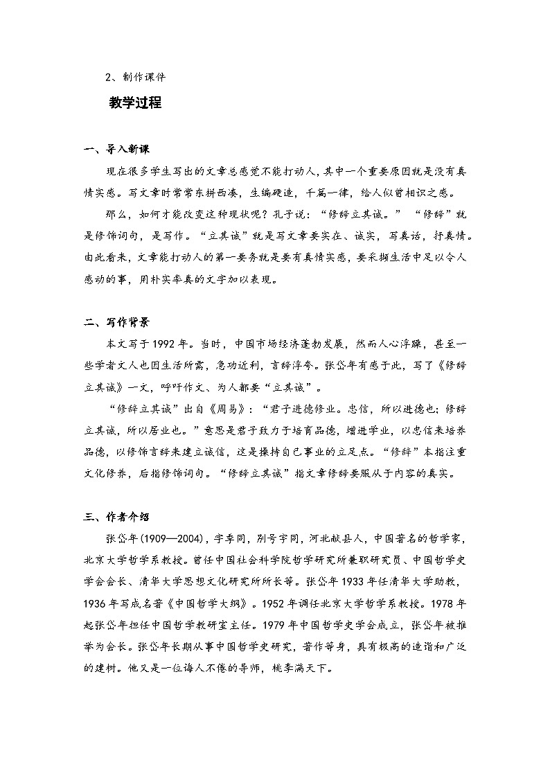 高中语文（统编版）选择性必修中册：4.1 修辞立其诚 （教案）-02